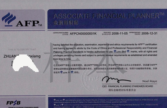 afp从业资格证
