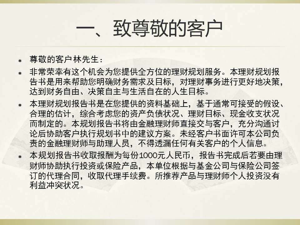 家族企业的多目标规划