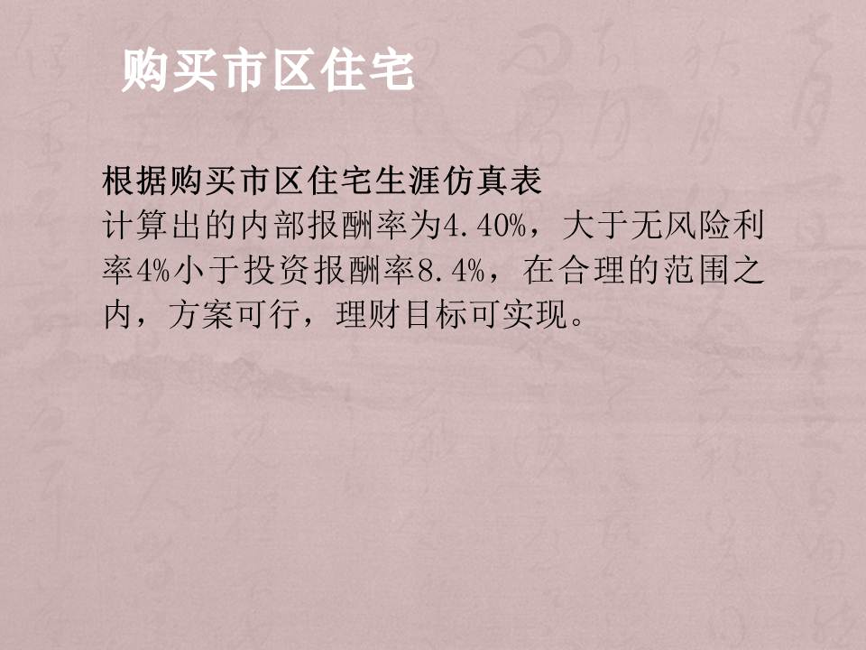 公务员家庭的购房规划