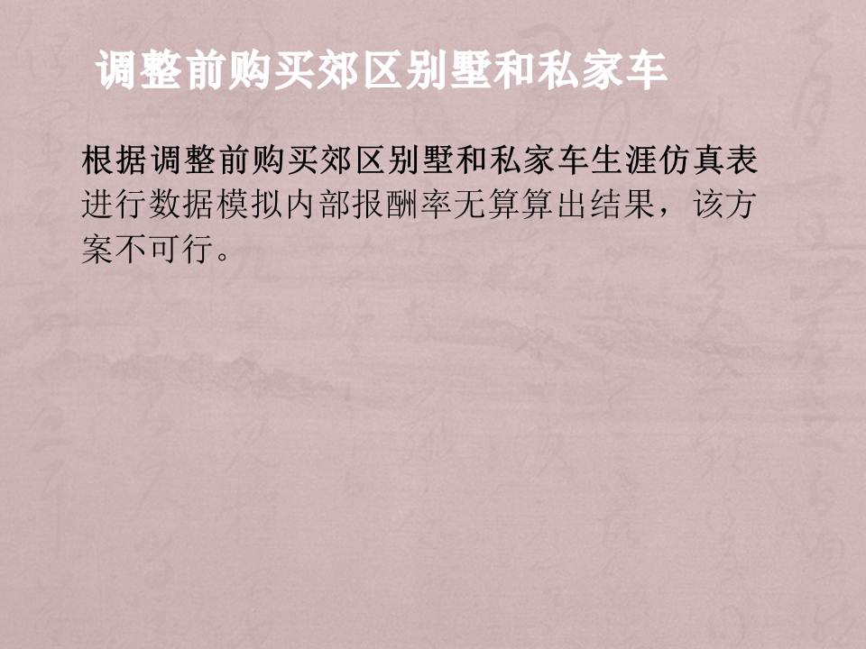 公务员家庭的购房规划