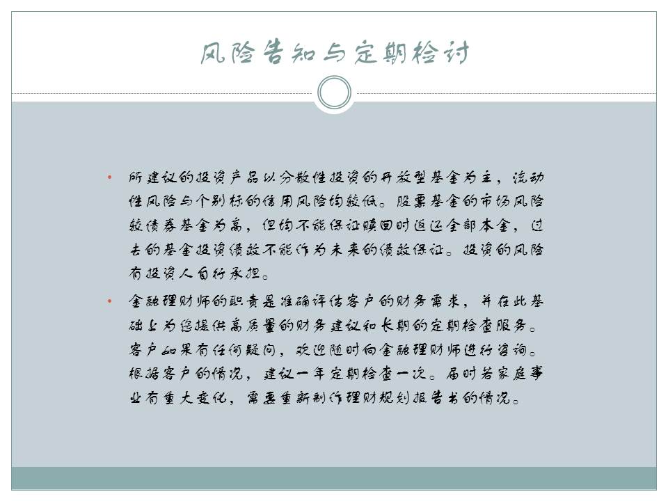 高净值家庭的理财决策