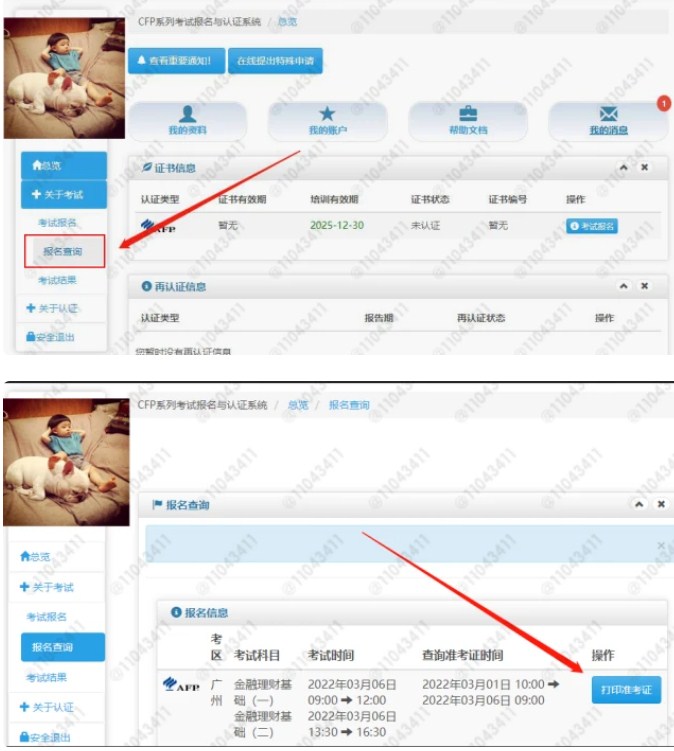 AFP准考证打印步骤