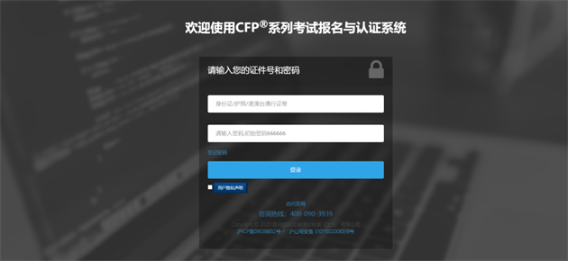 登陆报考系统