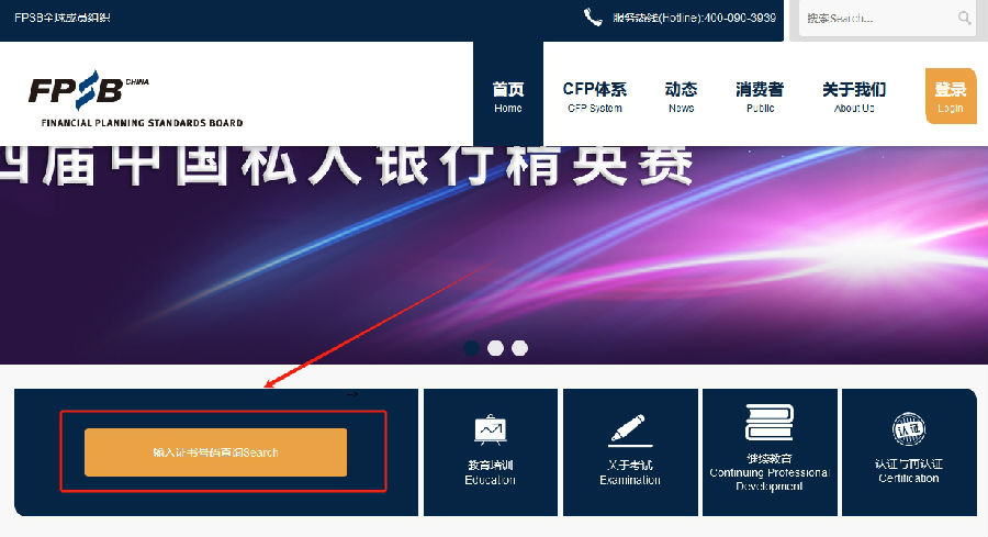 AFP金融理财师证书查询入口